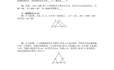 第12章《全等三角形》全章检测题（原卷版）_初中全科电子版试卷练习试题_数学_8上初中人教版数学练习、试卷_人教数学八年级上单元试卷（045份）