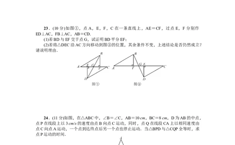 第12章《全等三角形》全章检测题（原卷版）_初中全科电子版试卷练习试题_数学_8上初中人教版数学练习、试卷_人教数学八年级上单元试卷（045份）