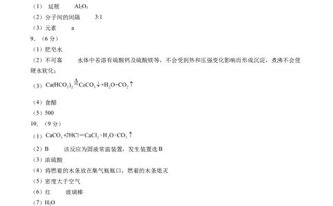 化学（贵州卷）（参考答案及评分标准）_初中全科电子版试卷练习试题_化学_2024中考模拟题化学(1)_三模（36套）_化学（贵州卷）