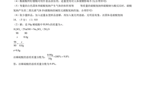 化学（贵州卷）（参考答案及评分标准）_初中全科电子版试卷练习试题_化学_2024中考模拟题化学(1)_三模（36套）_化学（贵州卷）