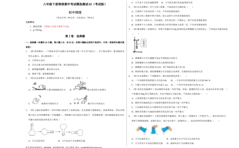 八年级下册物理期中考试模拟测试02（考试版）_初中全科电子版试卷练习试题_物理_8年级下册物理试题_人教版物理八年级下期中试卷（002份）