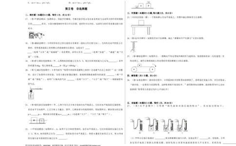 八年级下册物理期中考试模拟测试02（考试版）_初中全科电子版试卷练习试题_物理_8年级下册物理试题_人教版物理八年级下期中试卷（002份）
