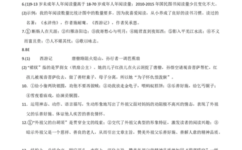 拔高卷-七年级语文上册期末卷（浙江杭州专用）（参考答案）_初中全科电子版试卷练习试题_语文_7上初中部编版语文练习、试卷_部编语文七年级上期末试卷（046份）_分地区期末卷