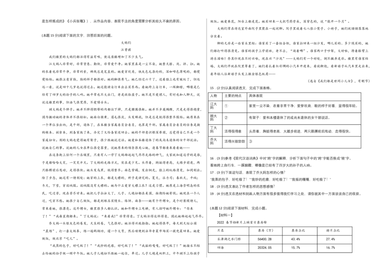 提升卷-七年级语文上册期末卷（福建专用）（考试版）_初中全科电子版试卷练习试题_语文_7上初中部编版语文练习、试卷_部编语文七年级上期末试卷（046份）_分地区期末卷
