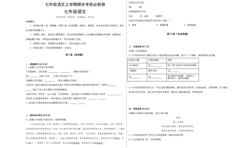 提升卷-七年级语文上册期末卷（福建专用）（考试版）_初中全科电子版试卷练习试题_语文_7上初中部编版语文练习、试卷_部编语文七年级上期末试卷（046份）_分地区期末卷