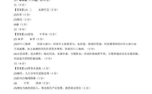地理（江苏徐州卷）（参考答案及评分标准）_初中全科电子版试卷练习试题_地理_2024中考模拟题地理(1)_二模_地理（江苏徐州卷）-：2024年中考第二次模拟考试