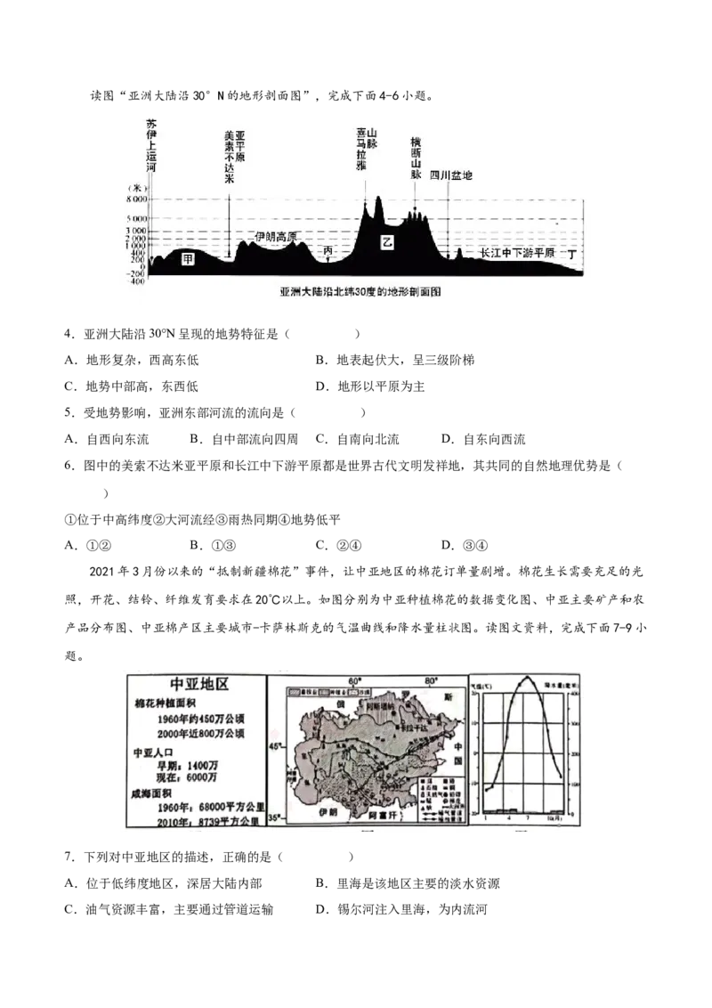 期中测试卷01-对点变式题（人教版）（原卷版）_初中全科电子版试卷练习试题_地理_人教地理7下试题试卷_人教地理7年级下期中试卷03份