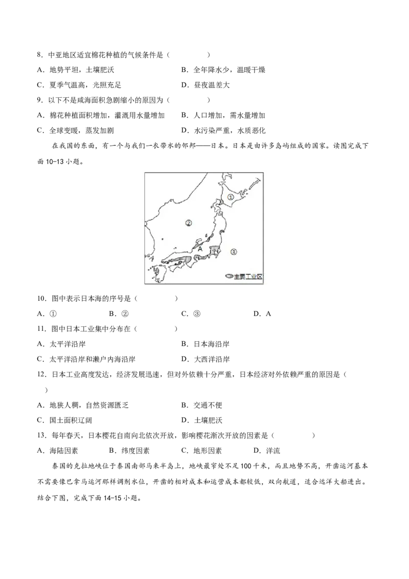 期中测试卷01-对点变式题（人教版）（原卷版）_初中全科电子版试卷练习试题_地理_人教地理7下试题试卷_人教地理7年级下期中试卷03份
