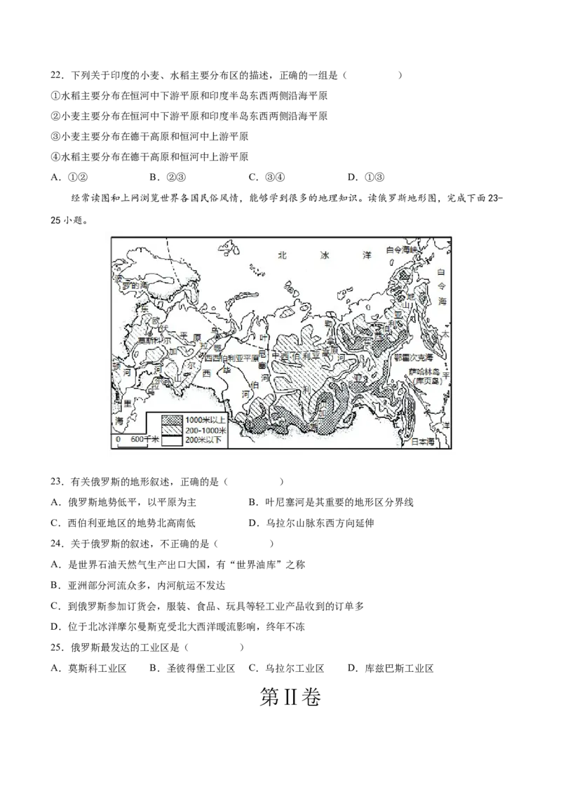期中测试卷01-对点变式题（人教版）（原卷版）_初中全科电子版试卷练习试题_地理_人教地理7下试题试卷_人教地理7年级下期中试卷03份