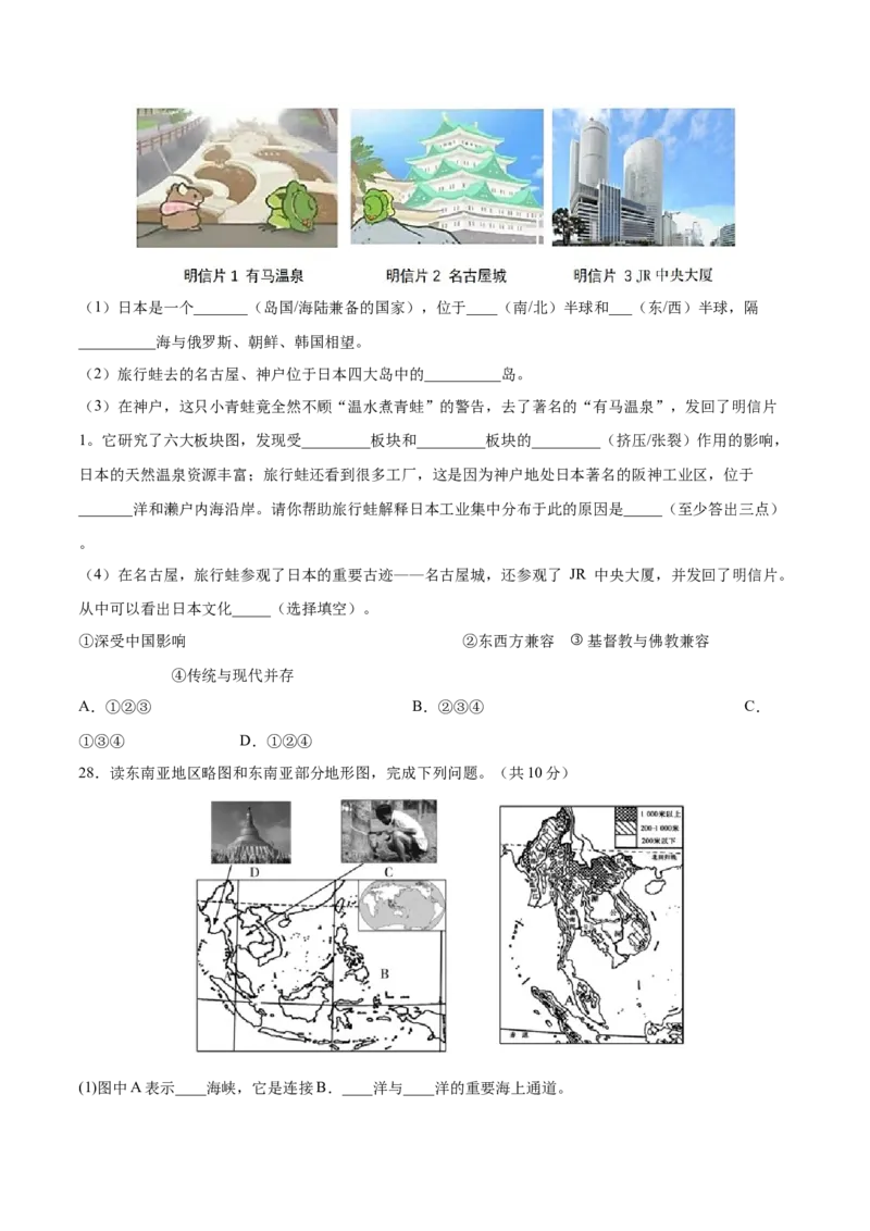 期中测试卷01-对点变式题（人教版）（原卷版）_初中全科电子版试卷练习试题_地理_人教地理7下试题试卷_人教地理7年级下期中试卷03份