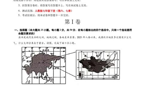 期中测试卷01-对点变式题（人教版）（原卷版）_初中全科电子版试卷练习试题_地理_人教地理7下试题试卷_人教地理7年级下期中试卷03份