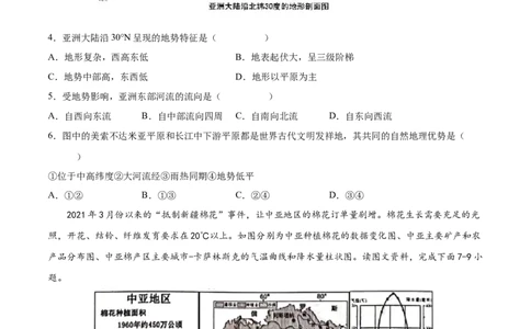 期中测试卷01-对点变式题（人教版）（原卷版）_初中全科电子版试卷练习试题_地理_人教地理7下试题试卷_人教地理7年级下期中试卷03份