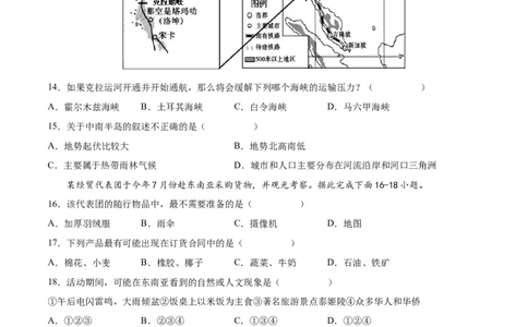 期中测试卷01-对点变式题（人教版）（原卷版）_初中全科电子版试卷练习试题_地理_人教地理7下试题试卷_人教地理7年级下期中试卷03份