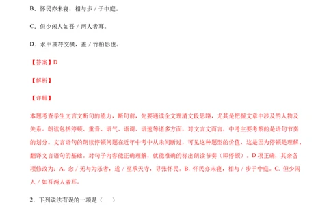 第11课短文二篇(提升训练)(解析版)_初中全科电子版试卷练习试题_语文_8上初中部编版语文练习、试卷_部编语文八年级上课时练习（050份）
