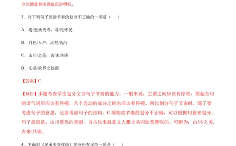 第11课短文二篇(提升训练)(解析版)_初中全科电子版试卷练习试题_语文_8上初中部编版语文练习、试卷_部编语文八年级上课时练习（050份）