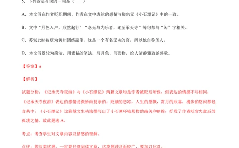 第11课短文二篇(提升训练)(解析版)_初中全科电子版试卷练习试题_语文_8上初中部编版语文练习、试卷_部编语文八年级上课时练习（050份）