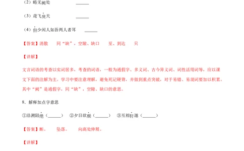 第11课短文二篇(提升训练)(解析版)_初中全科电子版试卷练习试题_语文_8上初中部编版语文练习、试卷_部编语文八年级上课时练习（050份）
