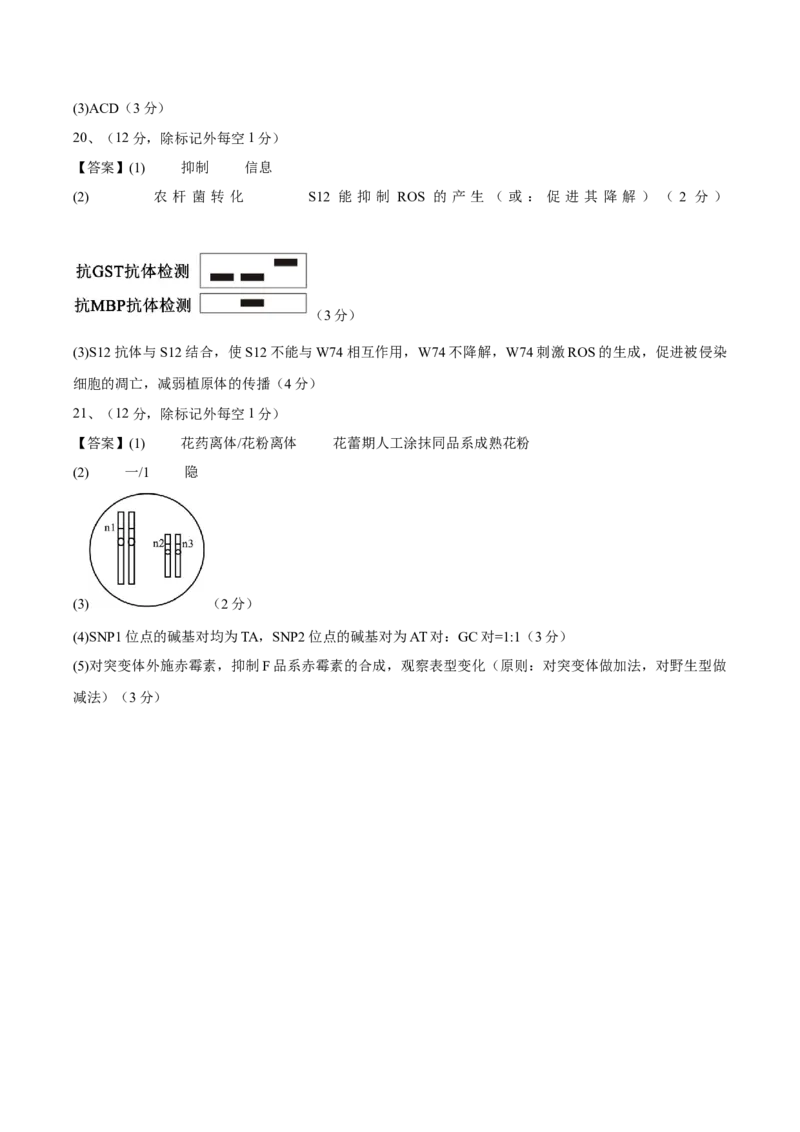 信息必刷卷01（北京专用）（参考答案）_2025年新高考资料_2025考前信息卷_2025年高考生物考前信息必刷卷（北京专用）34427555