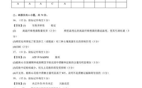 信息必刷卷01（北京专用）（参考答案）_2025年新高考资料_2025考前信息卷_2025年高考生物考前信息必刷卷（北京专用）34427555