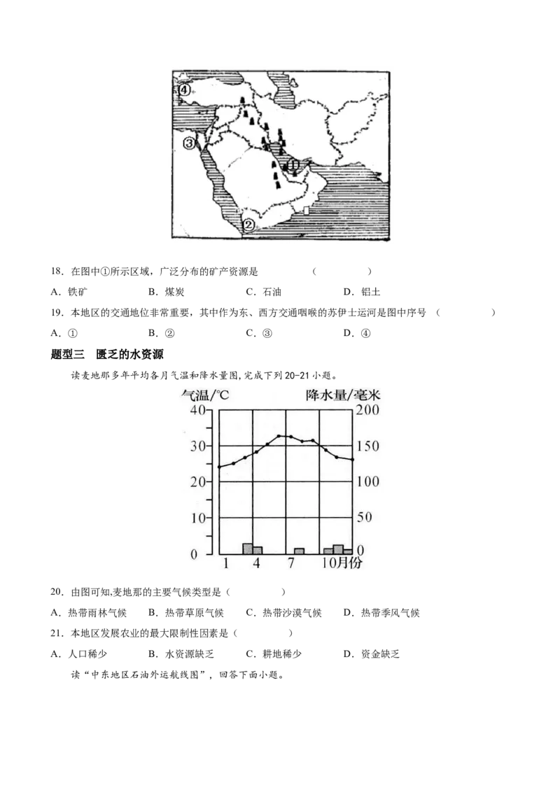必考点07中东-对点变式题（人教版）（原卷版）_初中全科电子版试卷练习试题_地理_人教地理7下试题试卷_人教地理7年级下专项练习13份