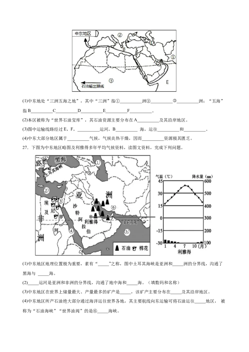 必考点07中东-对点变式题（人教版）（原卷版）_初中全科电子版试卷练习试题_地理_人教地理7下试题试卷_人教地理7年级下专项练习13份