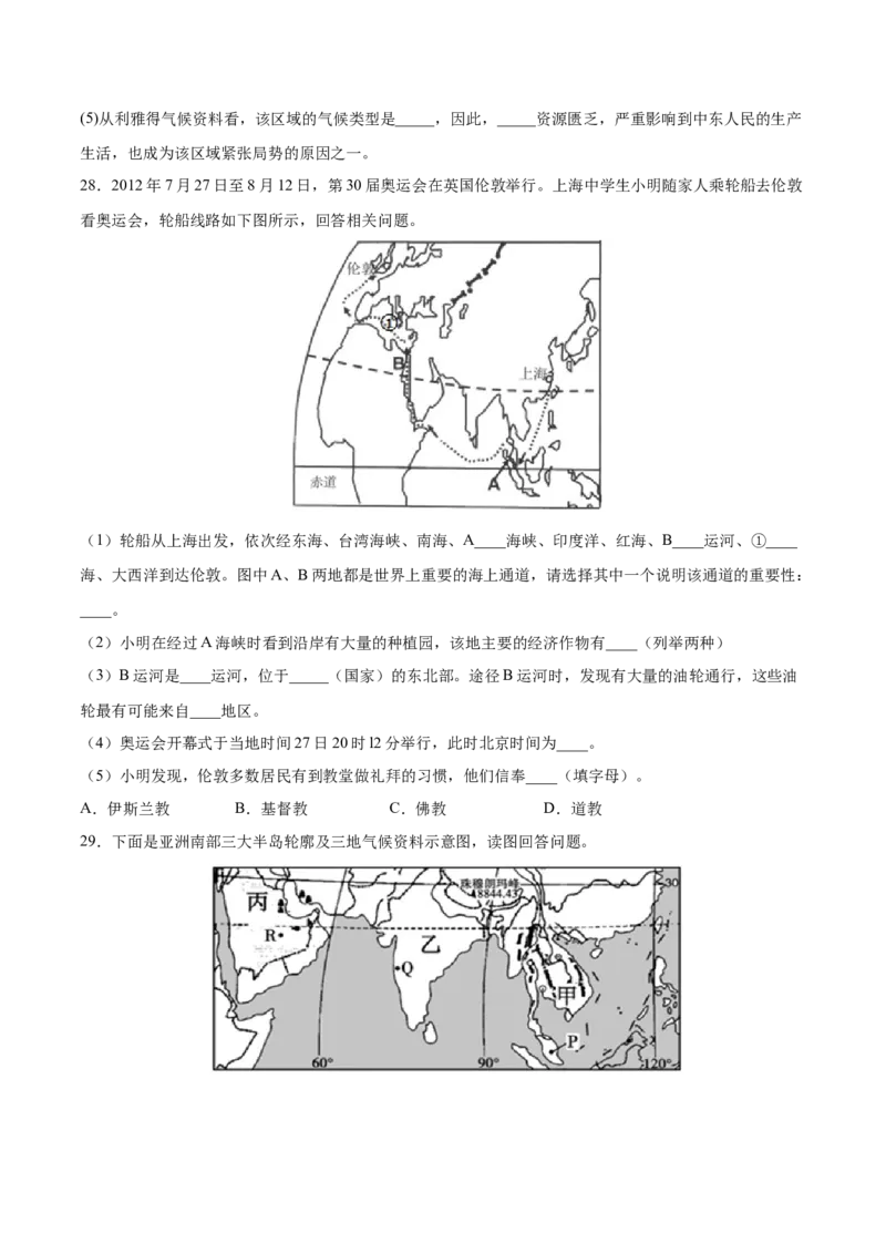 必考点07中东-对点变式题（人教版）（原卷版）_初中全科电子版试卷练习试题_地理_人教地理7下试题试卷_人教地理7年级下专项练习13份