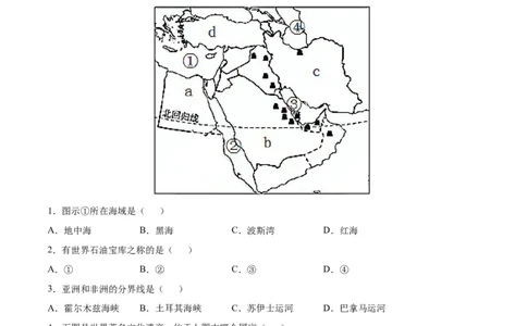 必考点07中东-对点变式题（人教版）（原卷版）_初中全科电子版试卷练习试题_地理_人教地理7下试题试卷_人教地理7年级下专项练习13份