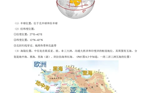 必考点07中东-对点变式题（人教版）（原卷版）_初中全科电子版试卷练习试题_地理_人教地理7下试题试卷_人教地理7年级下专项练习13份
