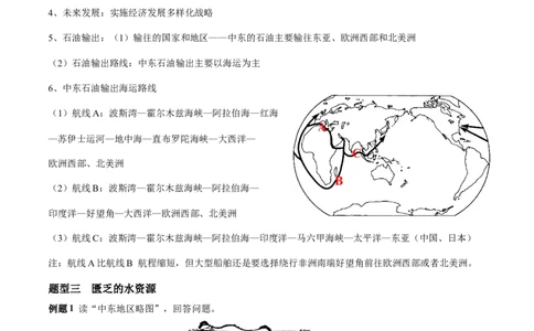必考点07中东-对点变式题（人教版）（原卷版）_初中全科电子版试卷练习试题_地理_人教地理7下试题试卷_人教地理7年级下专项练习13份