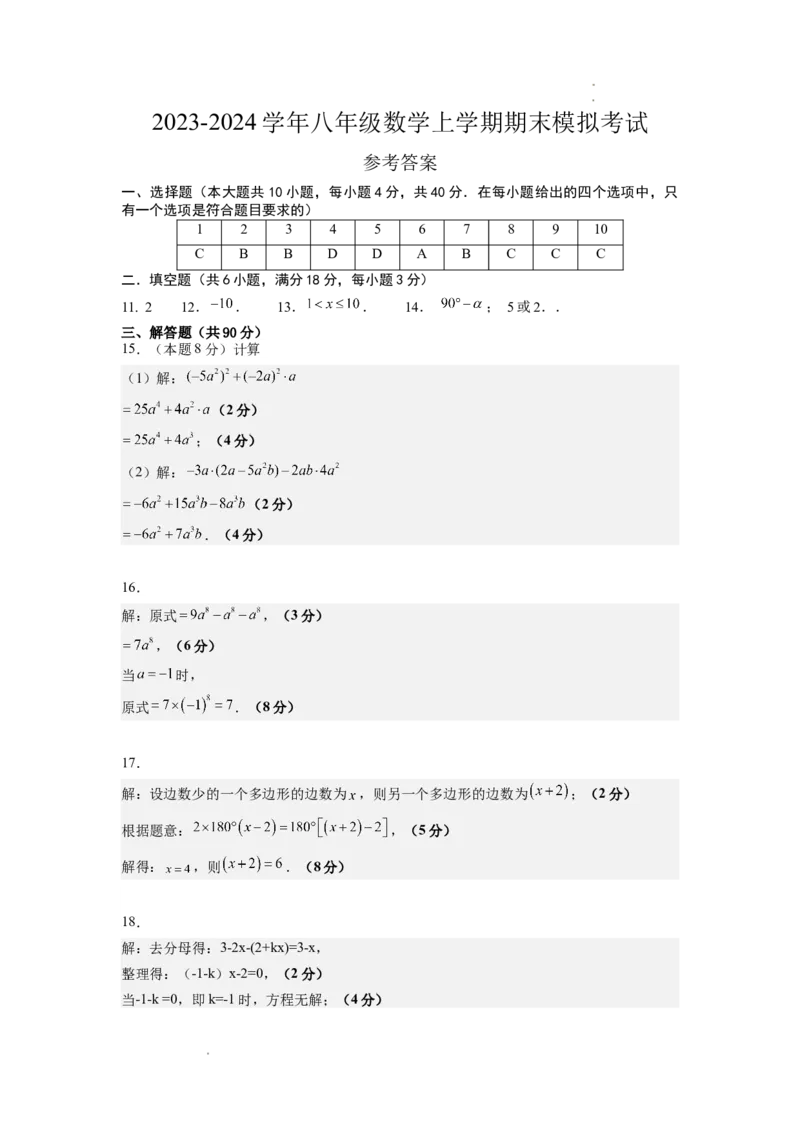 数学（参考答案）_初中全科电子版试卷练习试题_数学_8上初中人教版数学练习、试卷_人教数学八年级上期末试卷（024份）_763