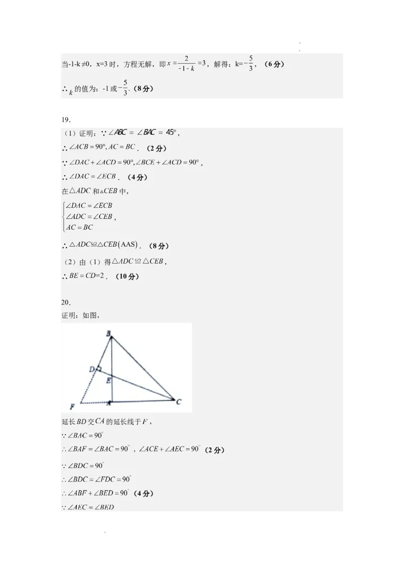 数学（参考答案）_初中全科电子版试卷练习试题_数学_8上初中人教版数学练习、试卷_人教数学八年级上期末试卷（024份）_763