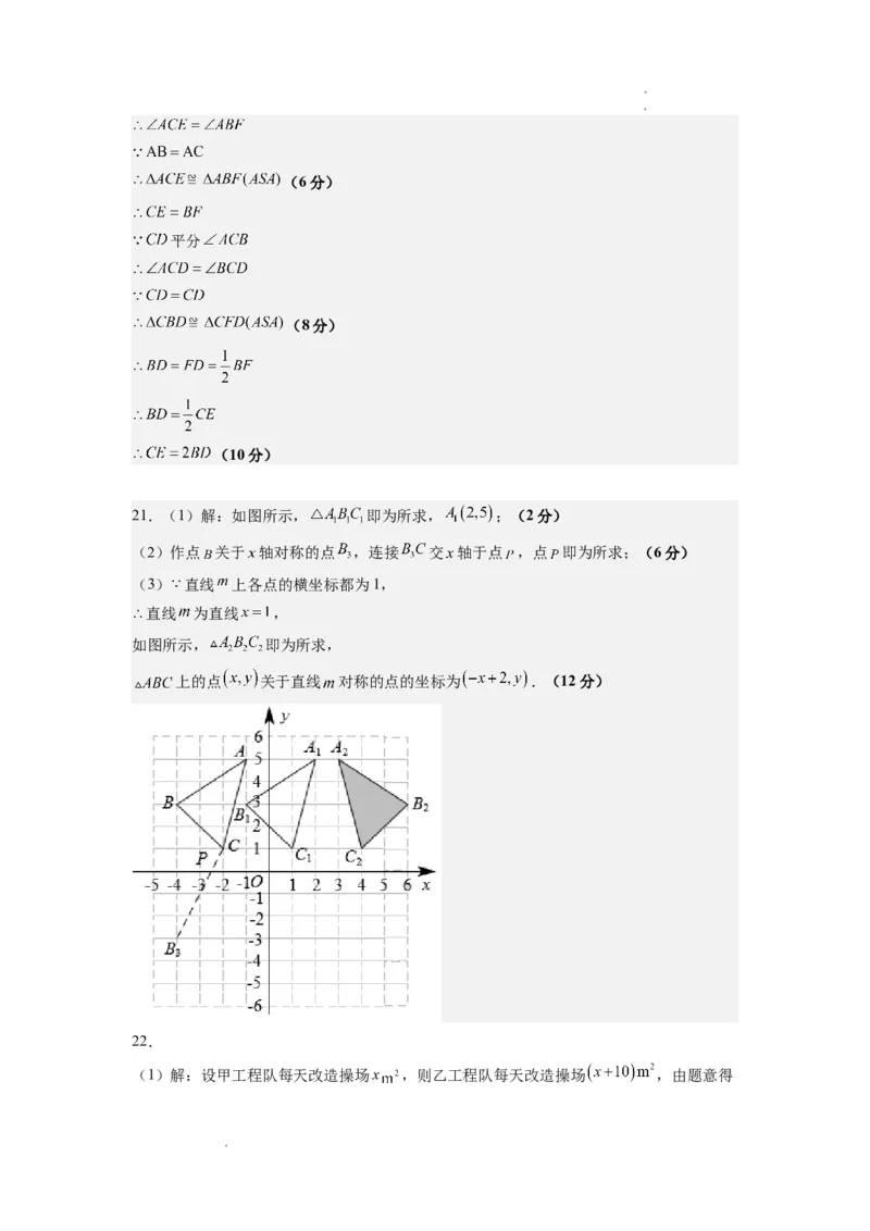 数学（参考答案）_初中全科电子版试卷练习试题_数学_8上初中人教版数学练习、试卷_人教数学八年级上期末试卷（024份）_763