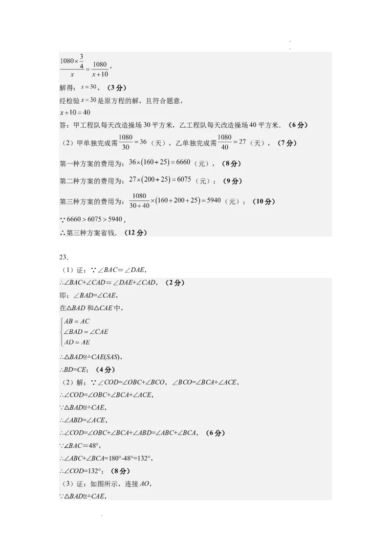 数学（参考答案）_初中全科电子版试卷练习试题_数学_8上初中人教版数学练习、试卷_人教数学八年级上期末试卷（024份）_763