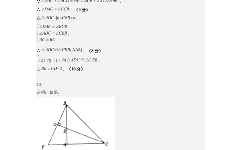 数学（参考答案）_初中全科电子版试卷练习试题_数学_8上初中人教版数学练习、试卷_人教数学八年级上期末试卷（024份）_763