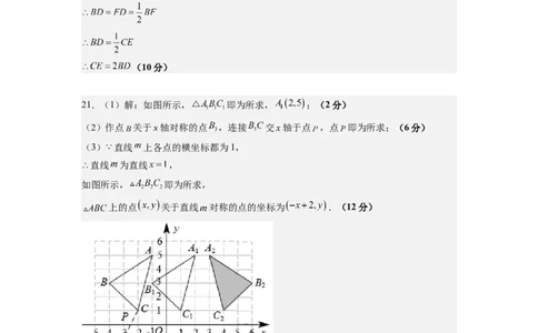 数学（参考答案）_初中全科电子版试卷练习试题_数学_8上初中人教版数学练习、试卷_人教数学八年级上期末试卷（024份）_763