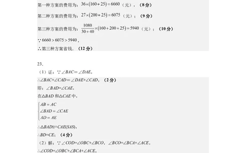数学（参考答案）_初中全科电子版试卷练习试题_数学_8上初中人教版数学练习、试卷_人教数学八年级上期末试卷（024份）_763