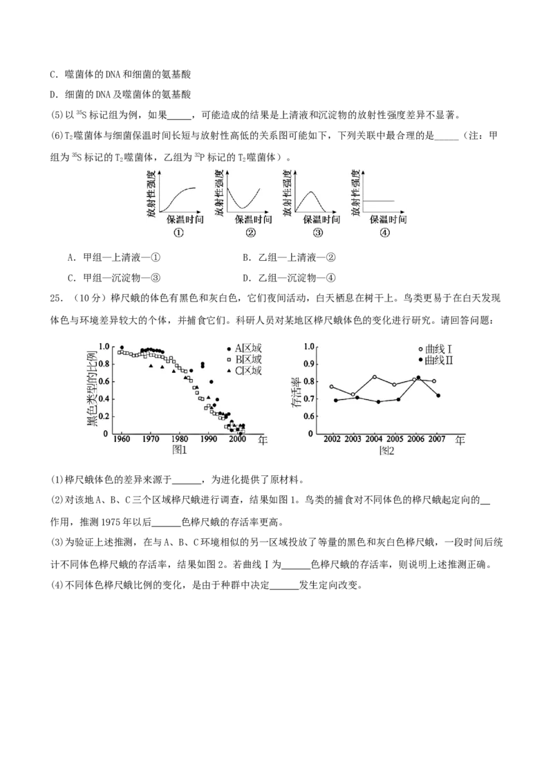 专题五遗传的分子基础、变异和进化（原卷版）_2025年新高考资料_二轮复习_上好课2025年高考生物二轮复习讲练测（新高考通用）3380526