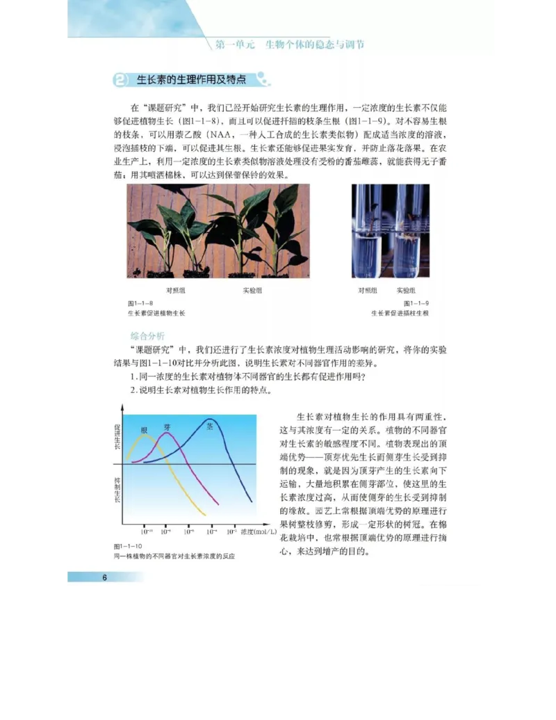 沪科版高中生物必修3《稳态与环境》电子课本_高中电子课本_6.高中生物课本_沪科版高中生物