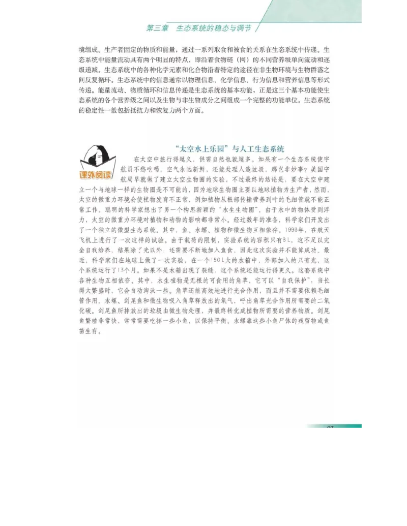 沪科版高中生物必修3《稳态与环境》电子课本_高中电子课本_6.高中生物课本_沪科版高中生物