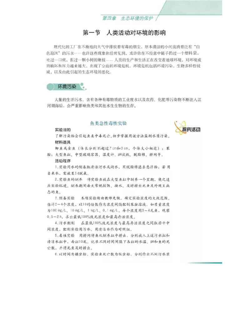沪科版高中生物必修3《稳态与环境》电子课本_高中电子课本_6.高中生物课本_沪科版高中生物