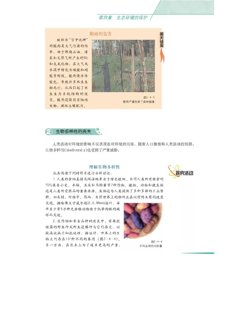 沪科版高中生物必修3《稳态与环境》电子课本_高中电子课本_6.高中生物课本_沪科版高中生物