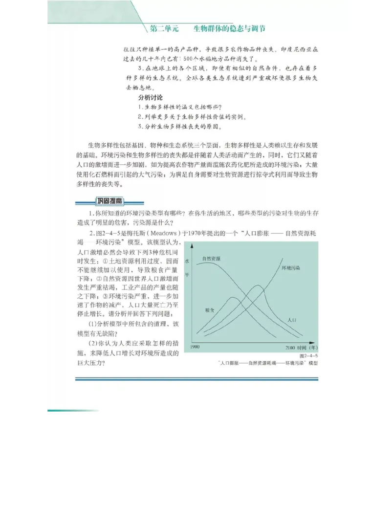 沪科版高中生物必修3《稳态与环境》电子课本_高中电子课本_6.高中生物课本_沪科版高中生物