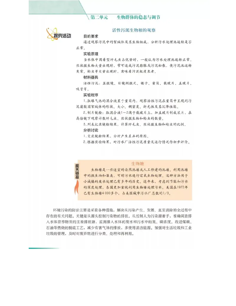 沪科版高中生物必修3《稳态与环境》电子课本_高中电子课本_6.高中生物课本_沪科版高中生物