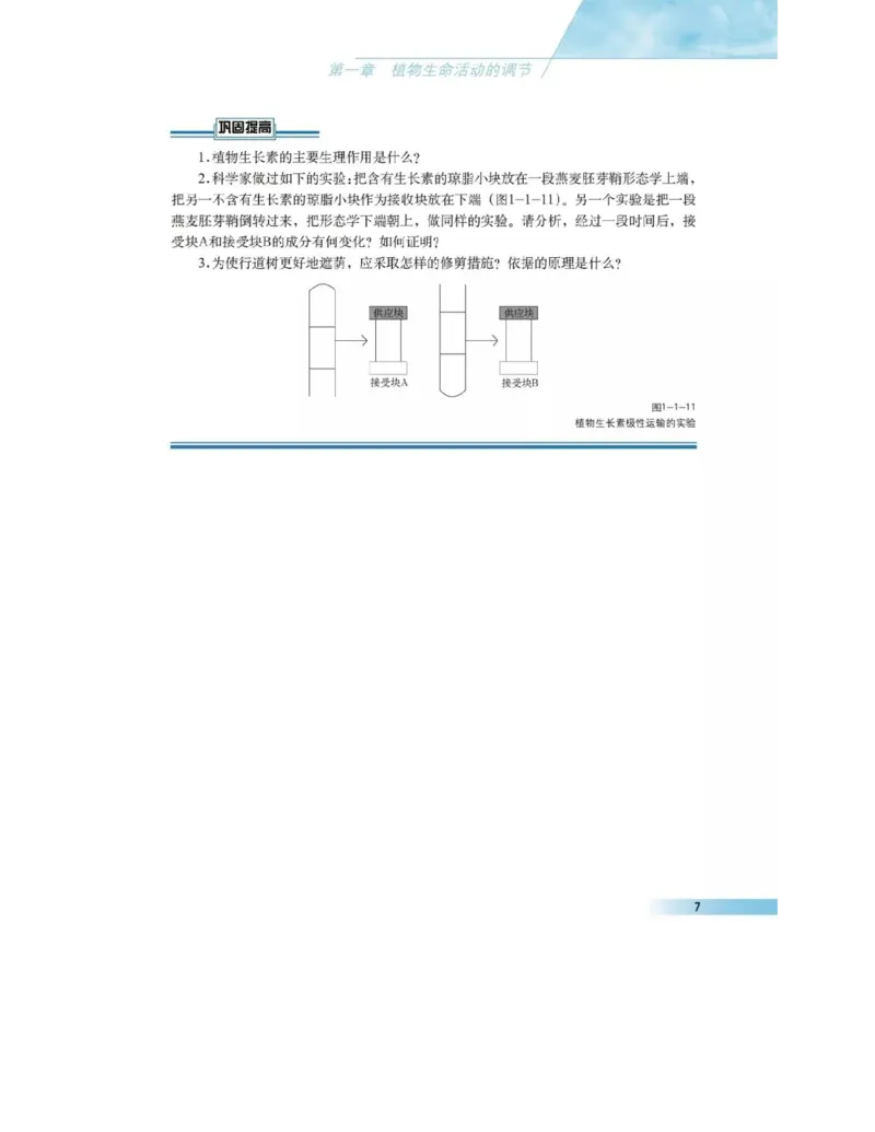 沪科版高中生物必修3《稳态与环境》电子课本_高中电子课本_6.高中生物课本_沪科版高中生物
