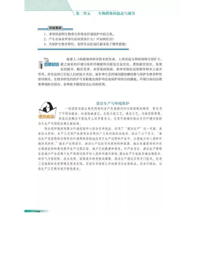 沪科版高中生物必修3《稳态与环境》电子课本_高中电子课本_6.高中生物课本_沪科版高中生物