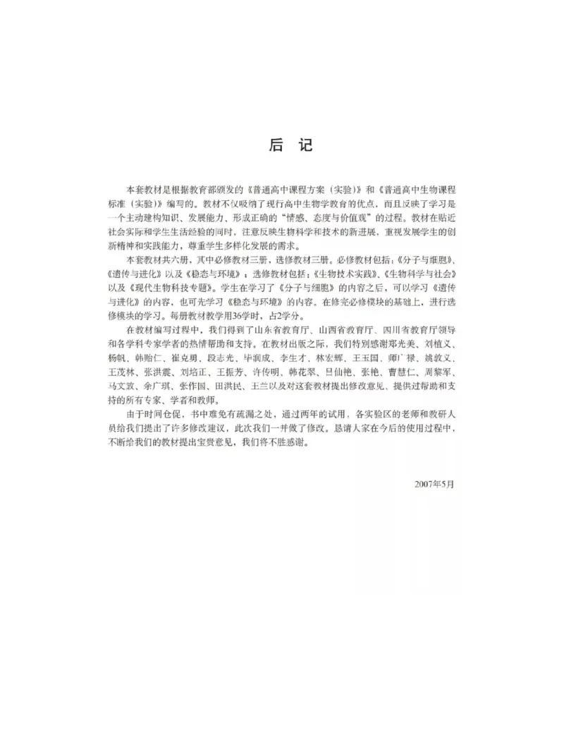 沪科版高中生物必修3《稳态与环境》电子课本_高中电子课本_6.高中生物课本_沪科版高中生物