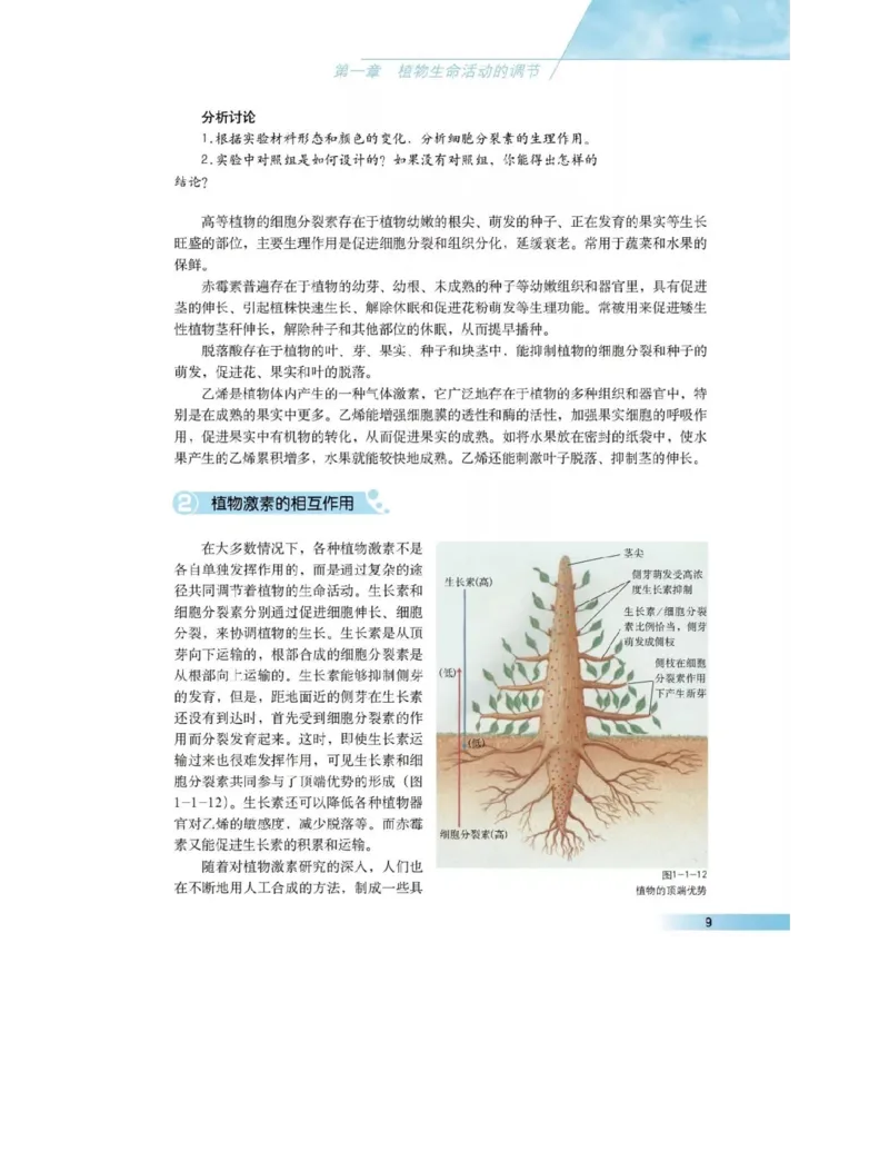 沪科版高中生物必修3《稳态与环境》电子课本_高中电子课本_6.高中生物课本_沪科版高中生物