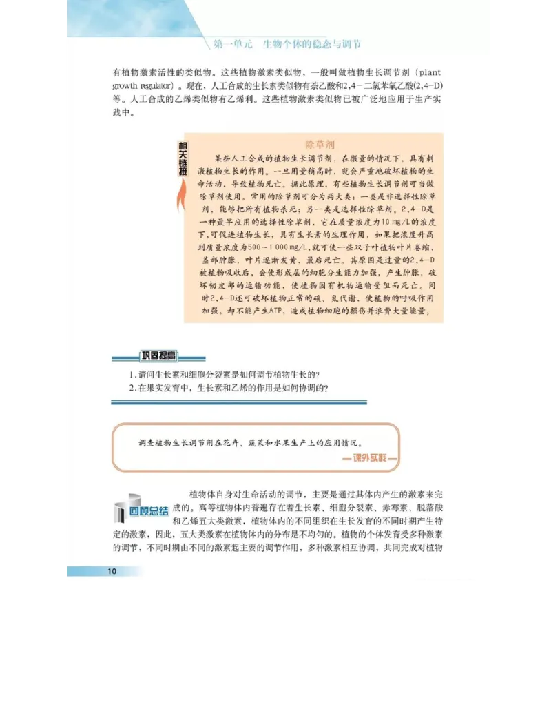 沪科版高中生物必修3《稳态与环境》电子课本_高中电子课本_6.高中生物课本_沪科版高中生物
