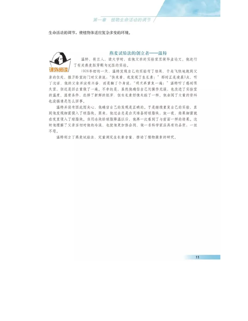 沪科版高中生物必修3《稳态与环境》电子课本_高中电子课本_6.高中生物课本_沪科版高中生物