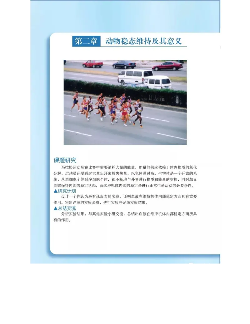 沪科版高中生物必修3《稳态与环境》电子课本_高中电子课本_6.高中生物课本_沪科版高中生物